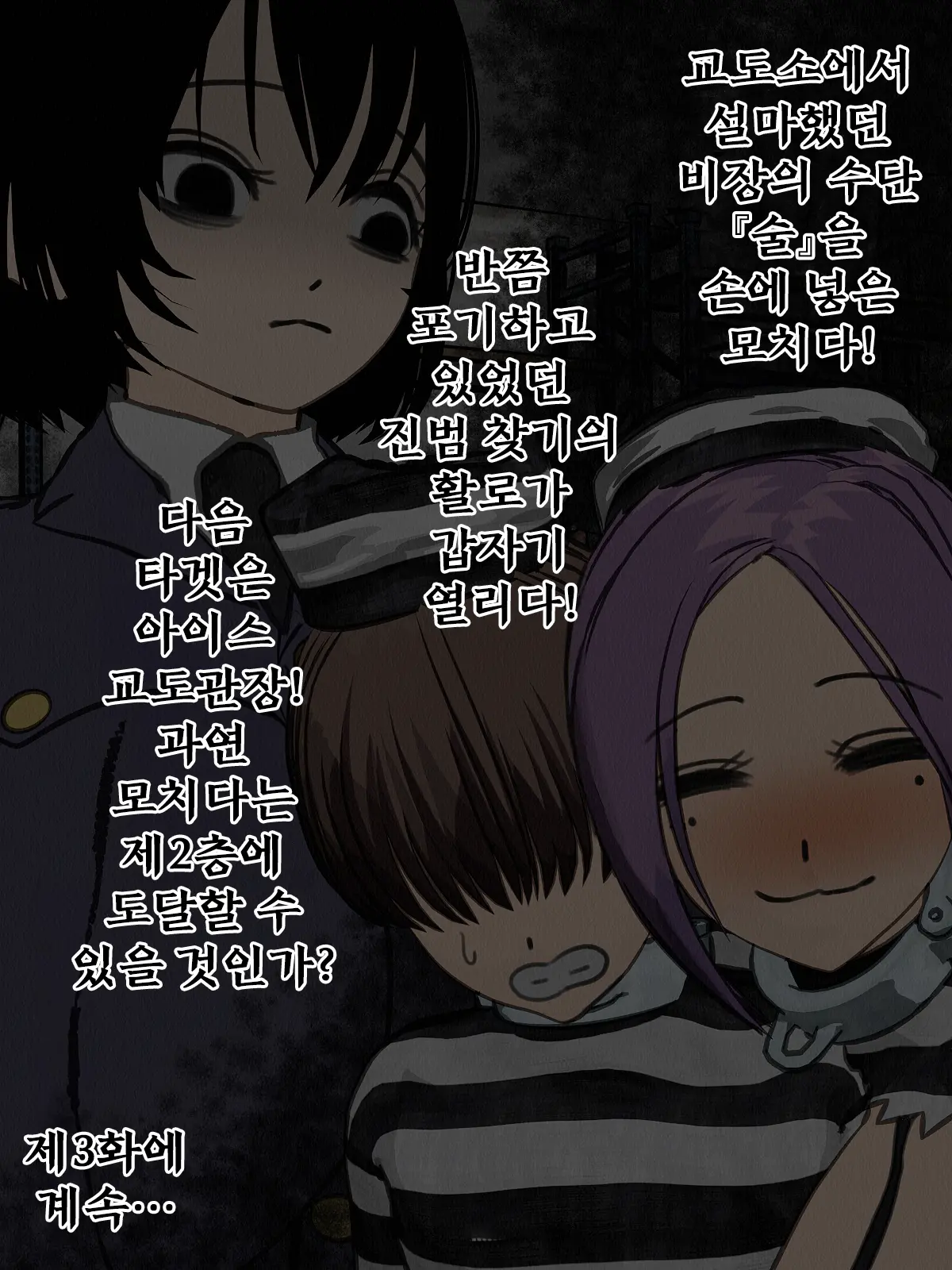Kangoku Omocha 2 ~Seishorigakari To Shite Joshi Keimusho Ni Shuukan Sareta Boku~ | 감옥완구 2 ~성처리 담당으로 여자 교도소에 수감되어버린 나~